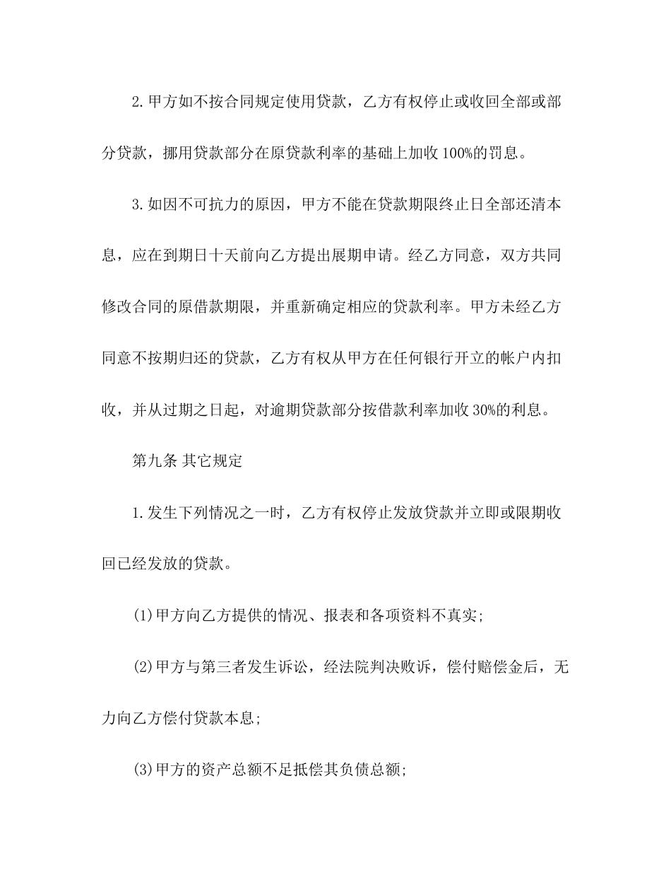 短期外汇借款的合同范本3)_第3页