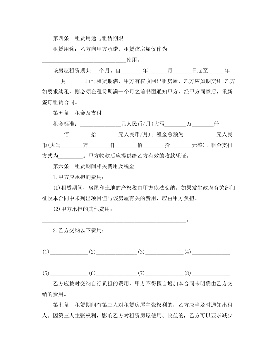 沈阳市房屋租赁合同范本3篇_第2页