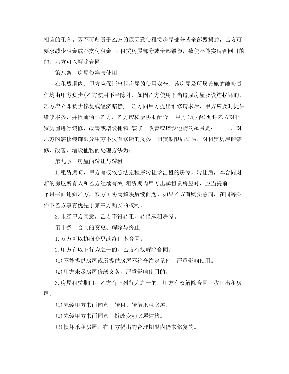 沈阳市房屋租赁合同范本3篇_第3页