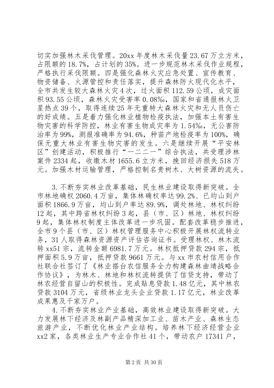 市林业局XX县区绿化的工作总结_第2页