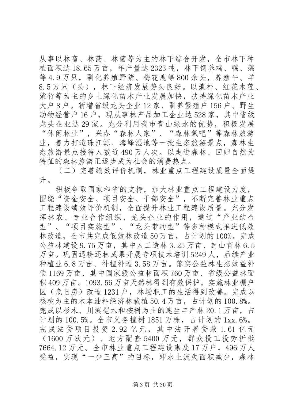 市林业局XX县区绿化的工作总结_第3页