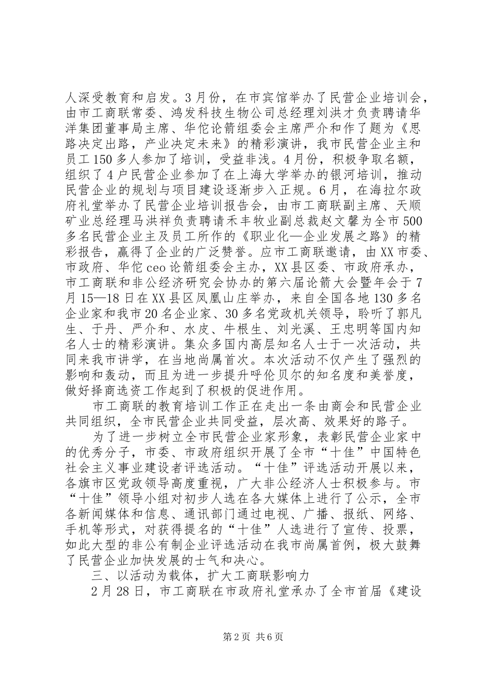 市工商联上半年的调研工作总结_第2页