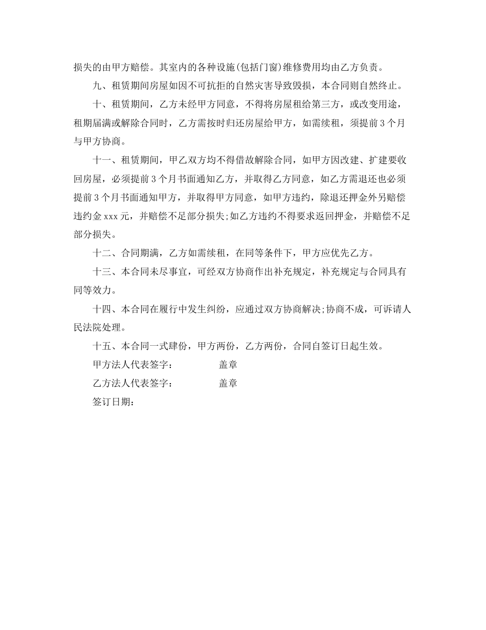 门市租赁合同范本_第2页