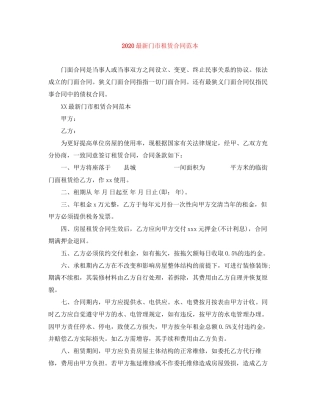 门市租赁合同范本