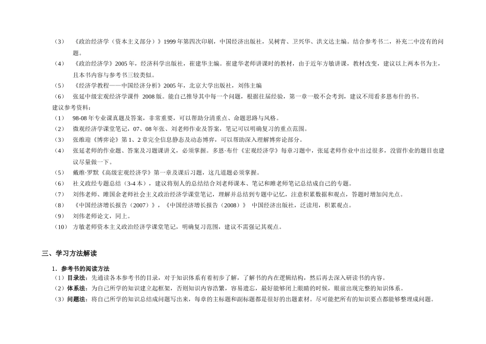 海文专业课计划——北京大学 经济学院_第2页