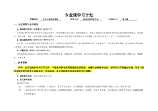 海文专业课计划——北京大学 经济学院