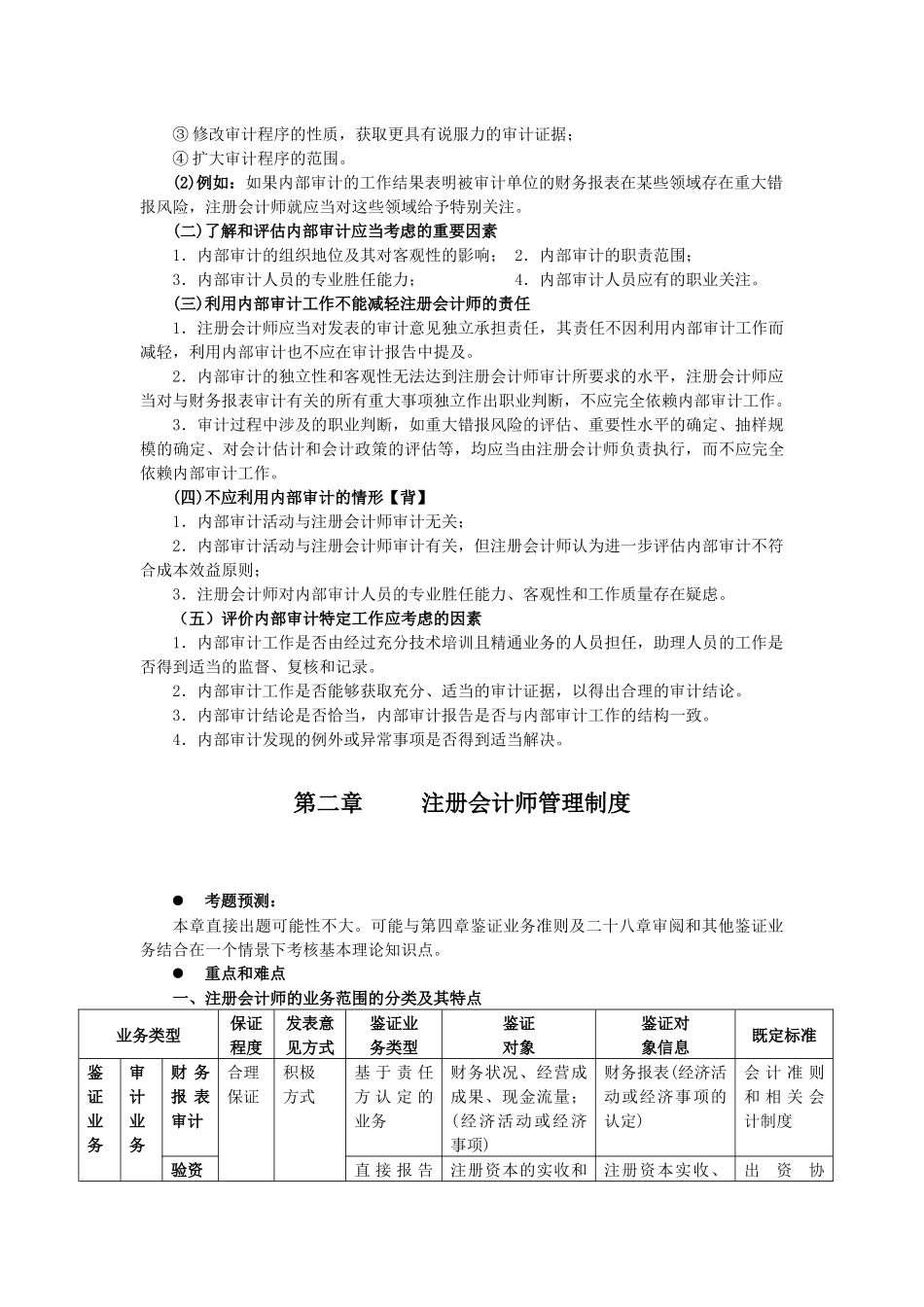 CPA审计精华培训讲义_第2页