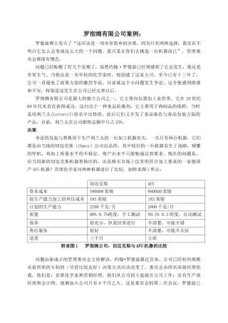 MBA案例分析-财务方面