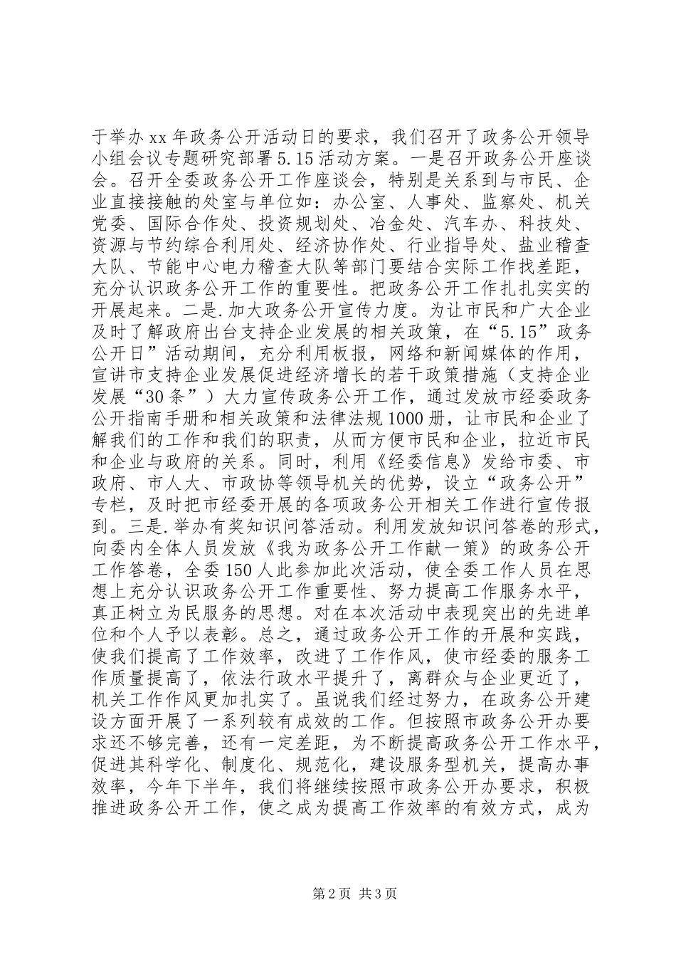 市经委工作总结_第2页