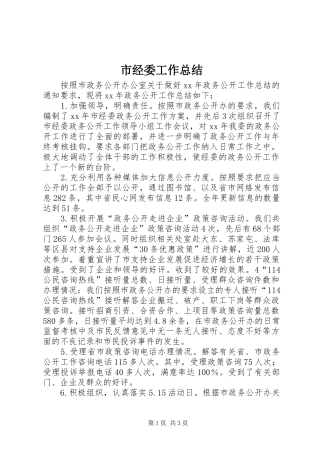 市经委工作总结
