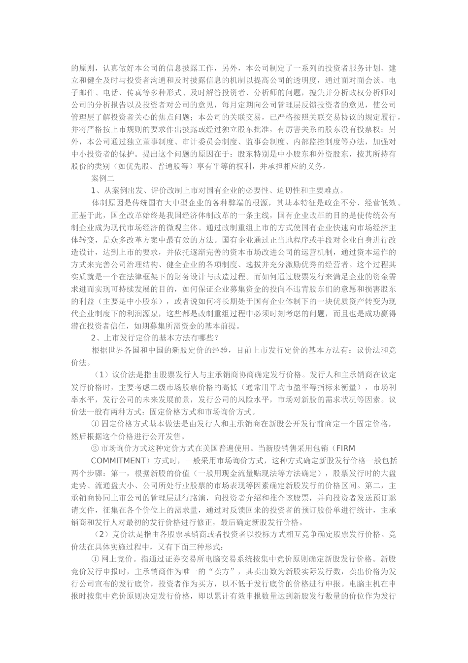 《财务案例研究》形考作业1答案_第2页