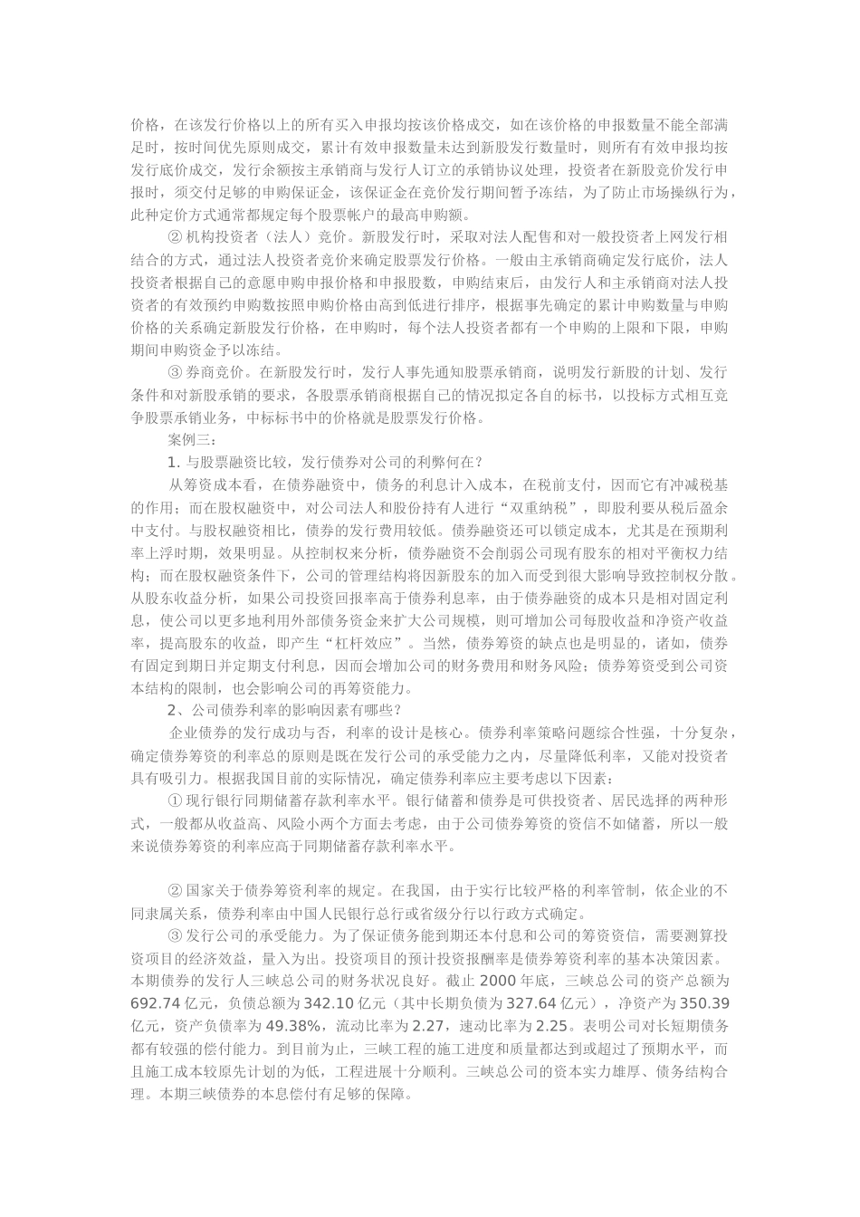 《财务案例研究》形考作业1答案_第3页