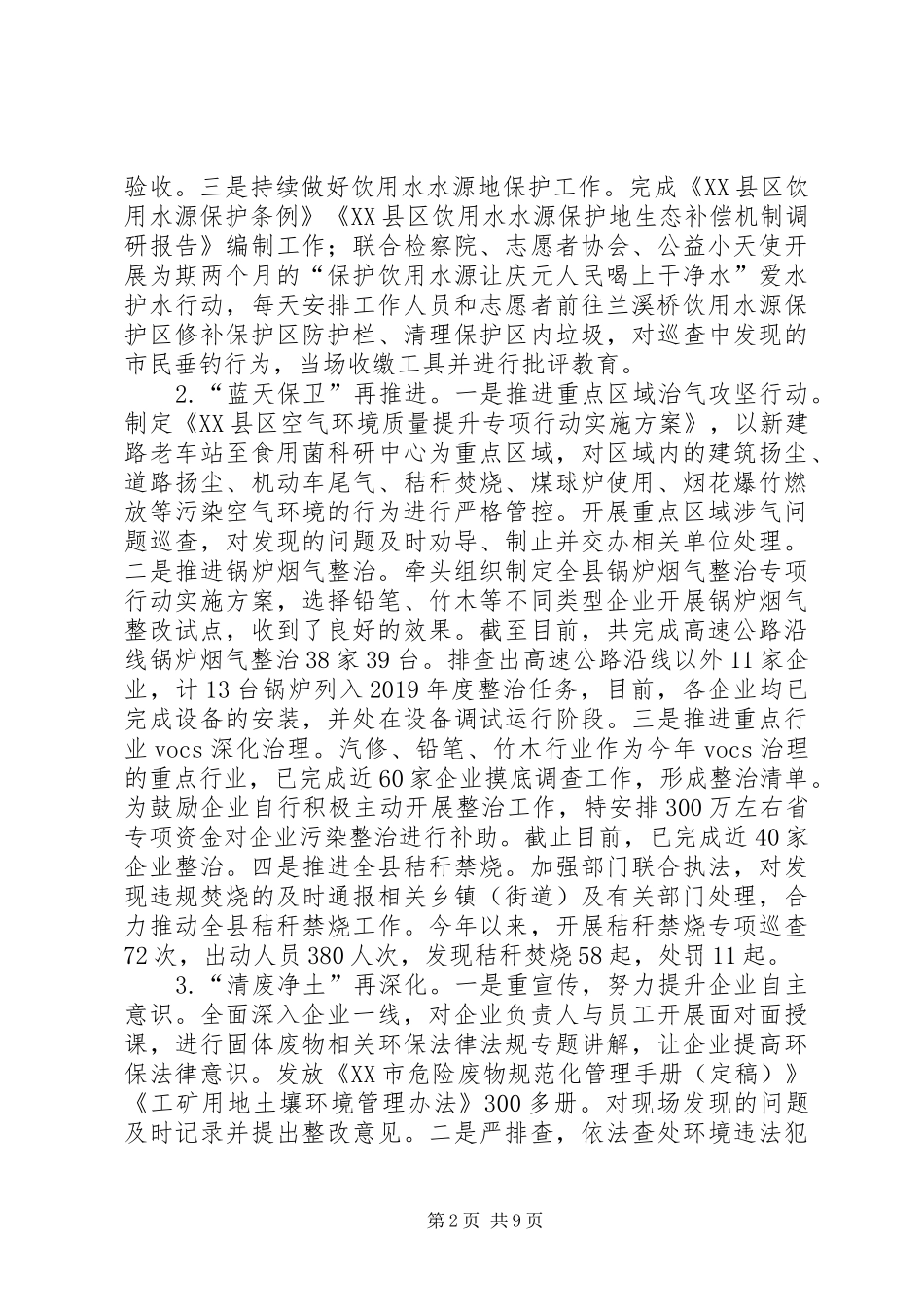 市生态环境局分局XX年工作总结和XX年工作思路_第2页