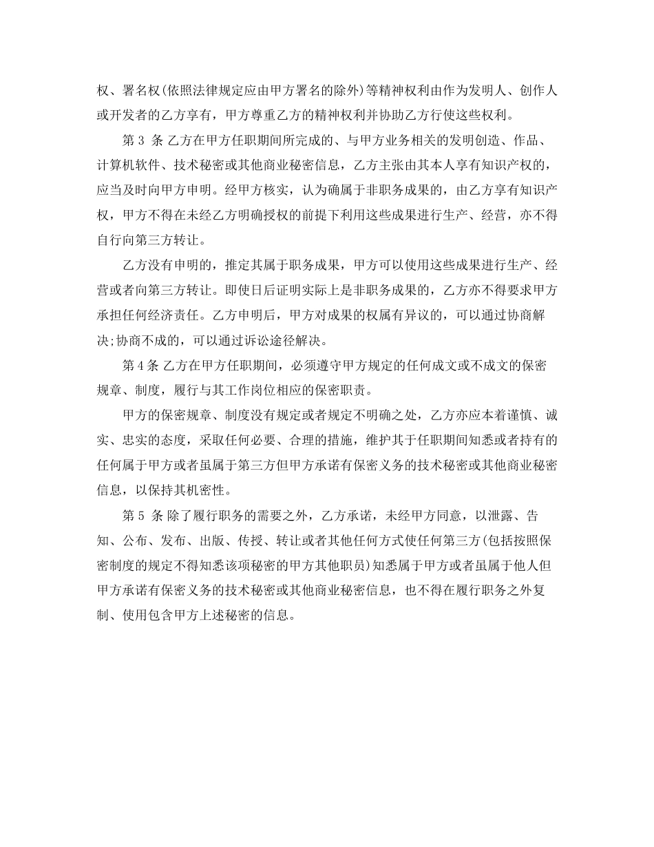 企业员工保密合同_第2页