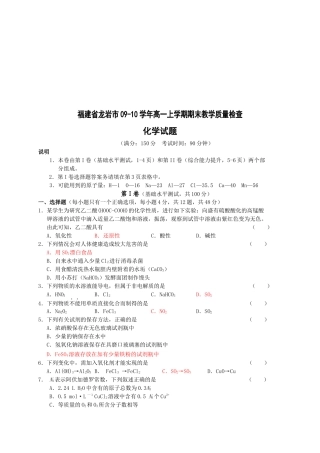福建省龙岩市高一化学期末教学质量检查