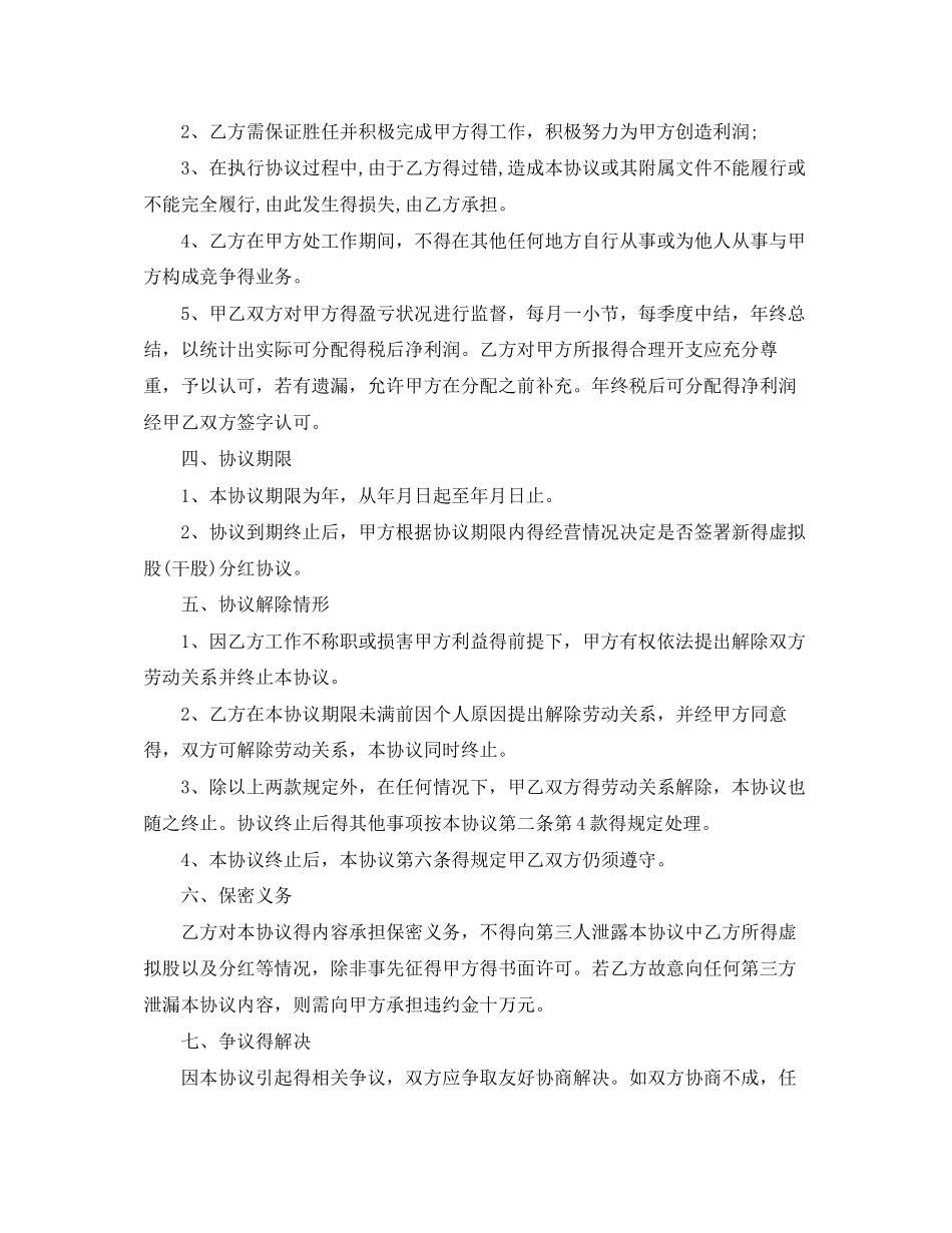 干股分红协议书范本_第2页