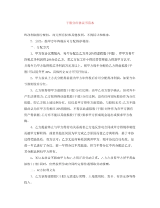 干股分红协议书范本