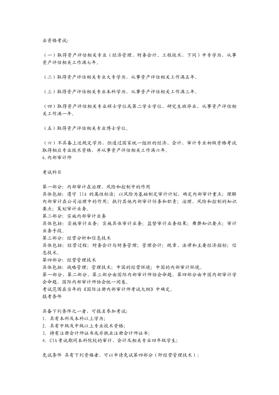 财务管理专业考证_第2页