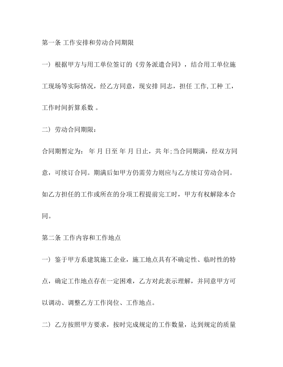 用工劳动合同范本2)_第2页