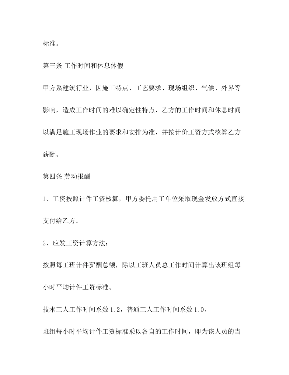 用工劳动合同范本2)_第3页