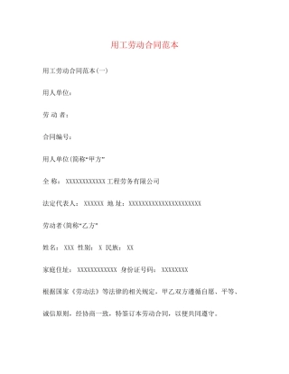 用工劳动合同范本2)