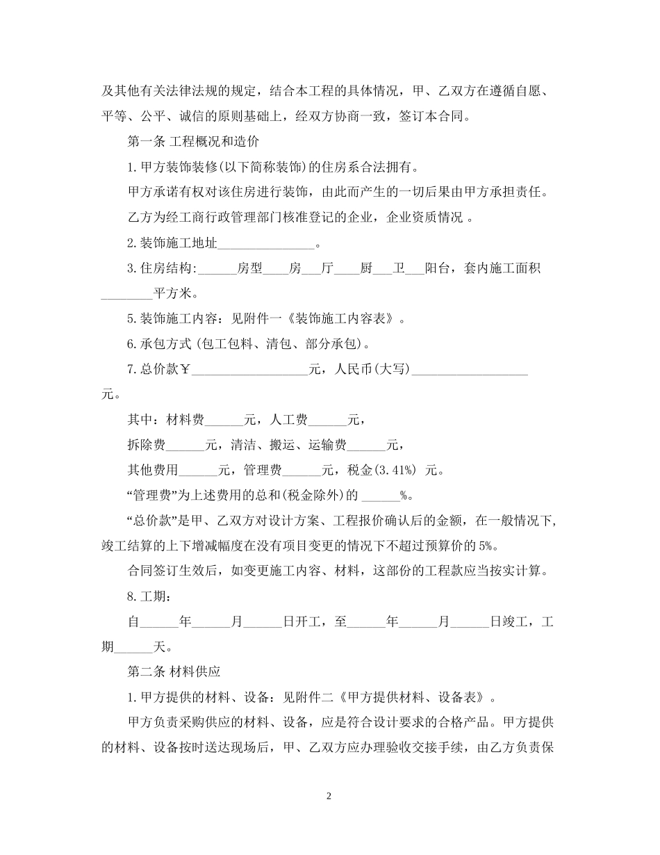 广州住房装修合同样本_第2页