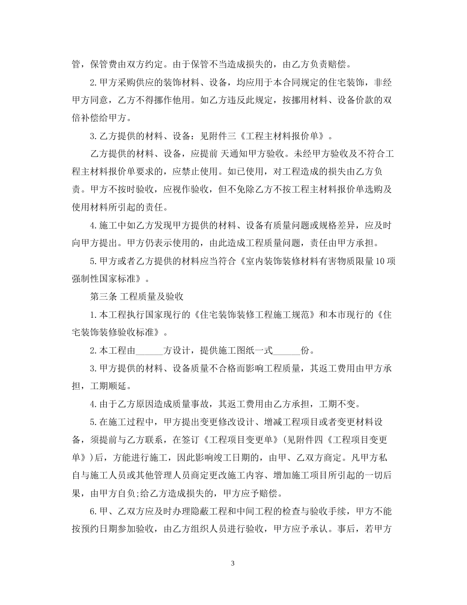广州住房装修合同样本_第3页