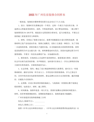 广州住房装修合同样本