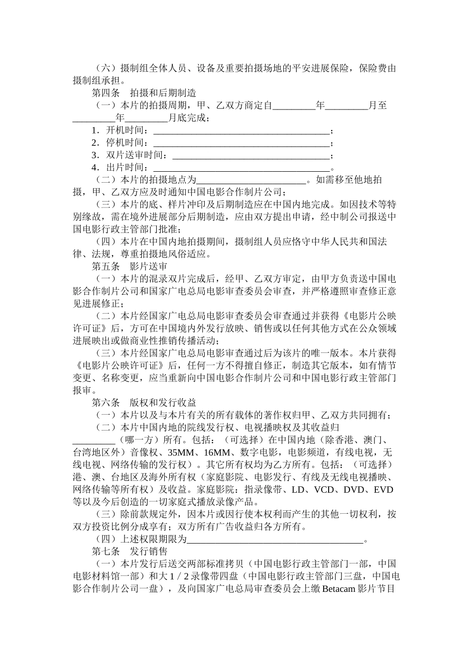 合作拍摄电影合同（二）_第2页