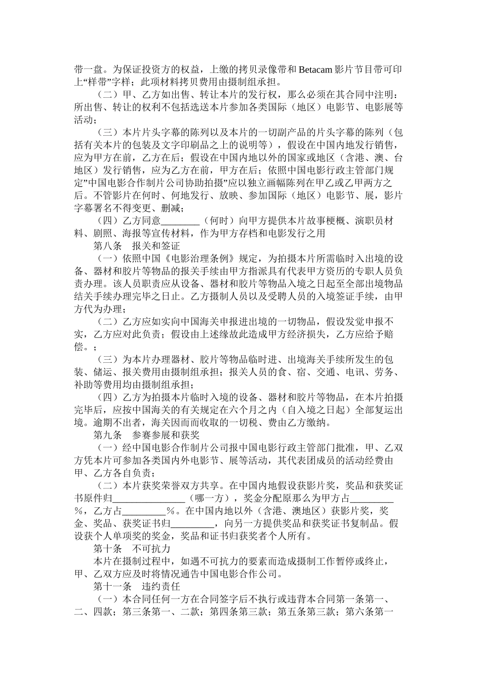 合作拍摄电影合同（二）_第3页