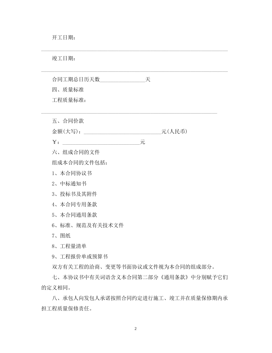 建筑工程施工合同范本标准版4篇_第2页