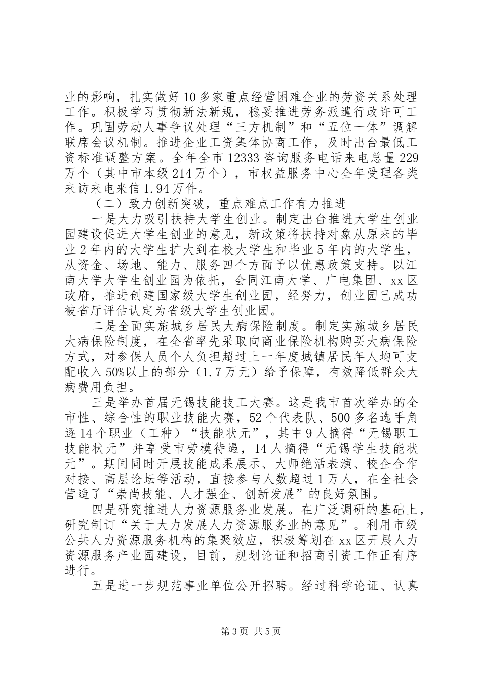 市人力资源和社保局年工作总结_第3页