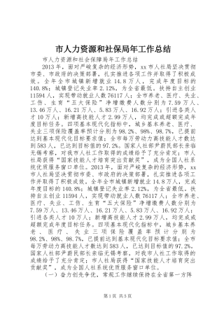 市人力资源和社保局年工作总结