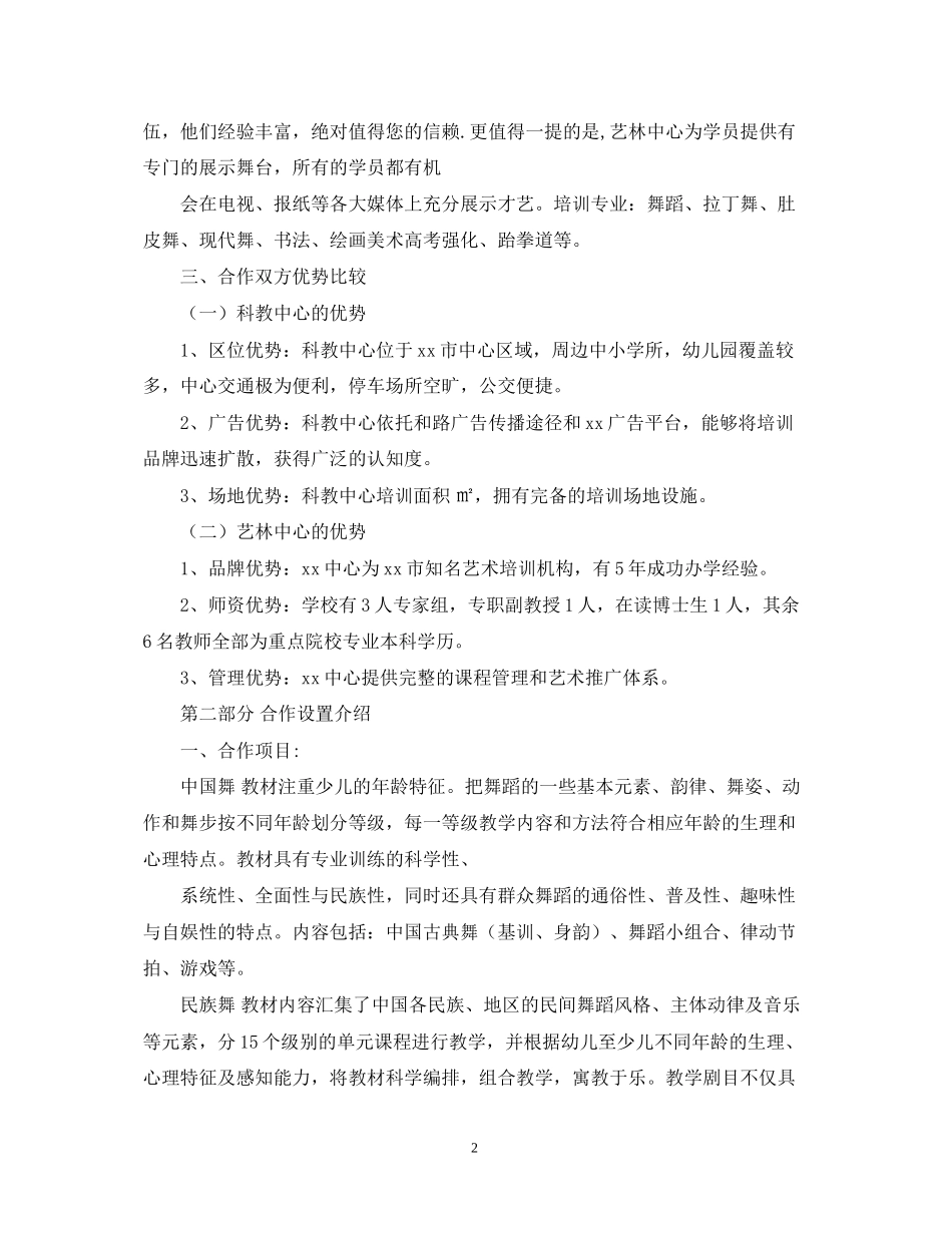 艺术学校培训合同_第2页