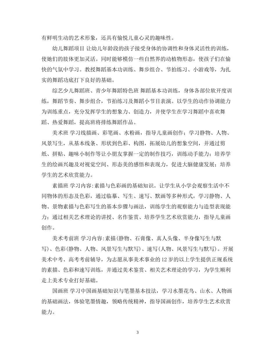 艺术学校培训合同_第3页