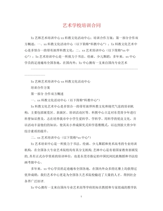 艺术学校培训合同