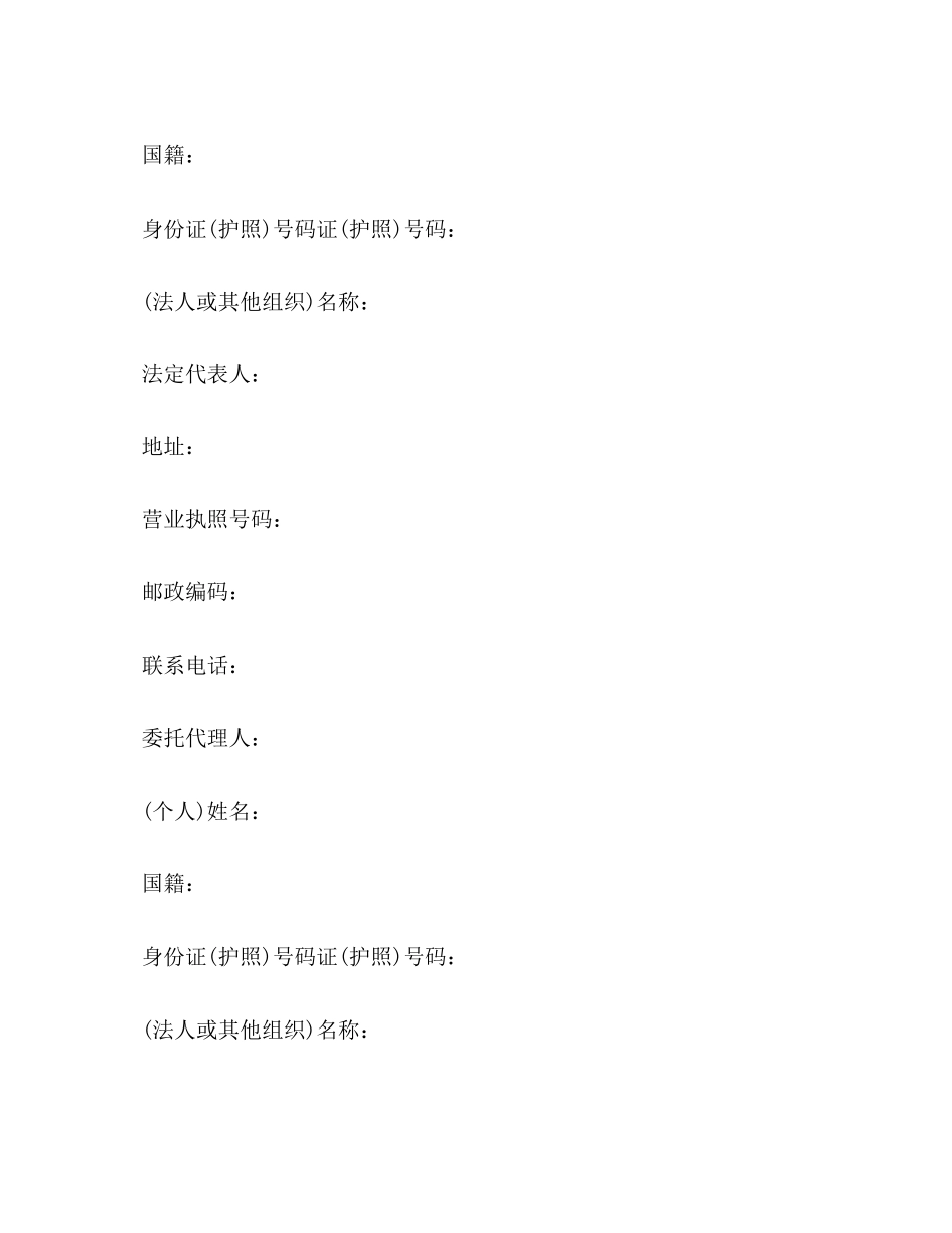 天津市房产买卖合同_第2页