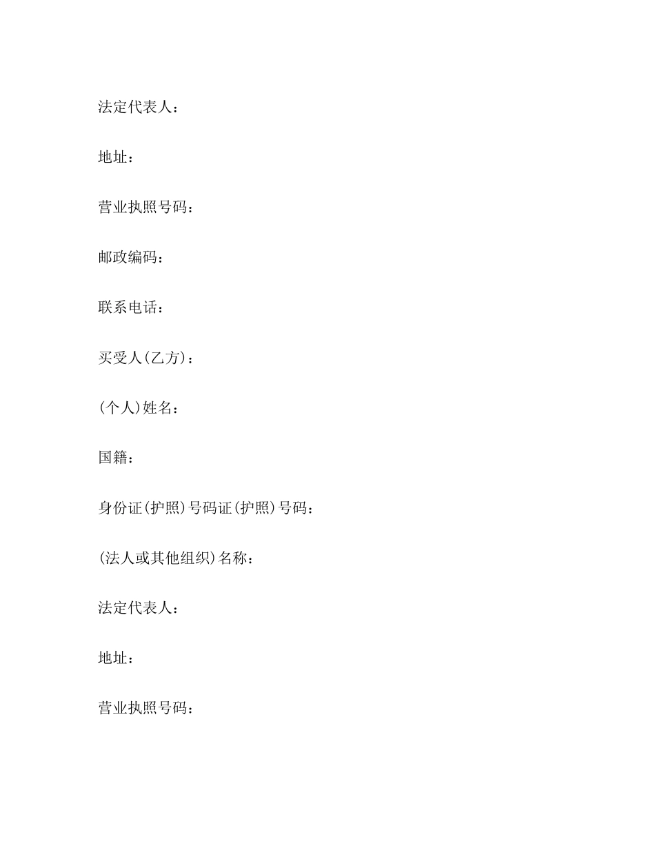 天津市房产买卖合同_第3页