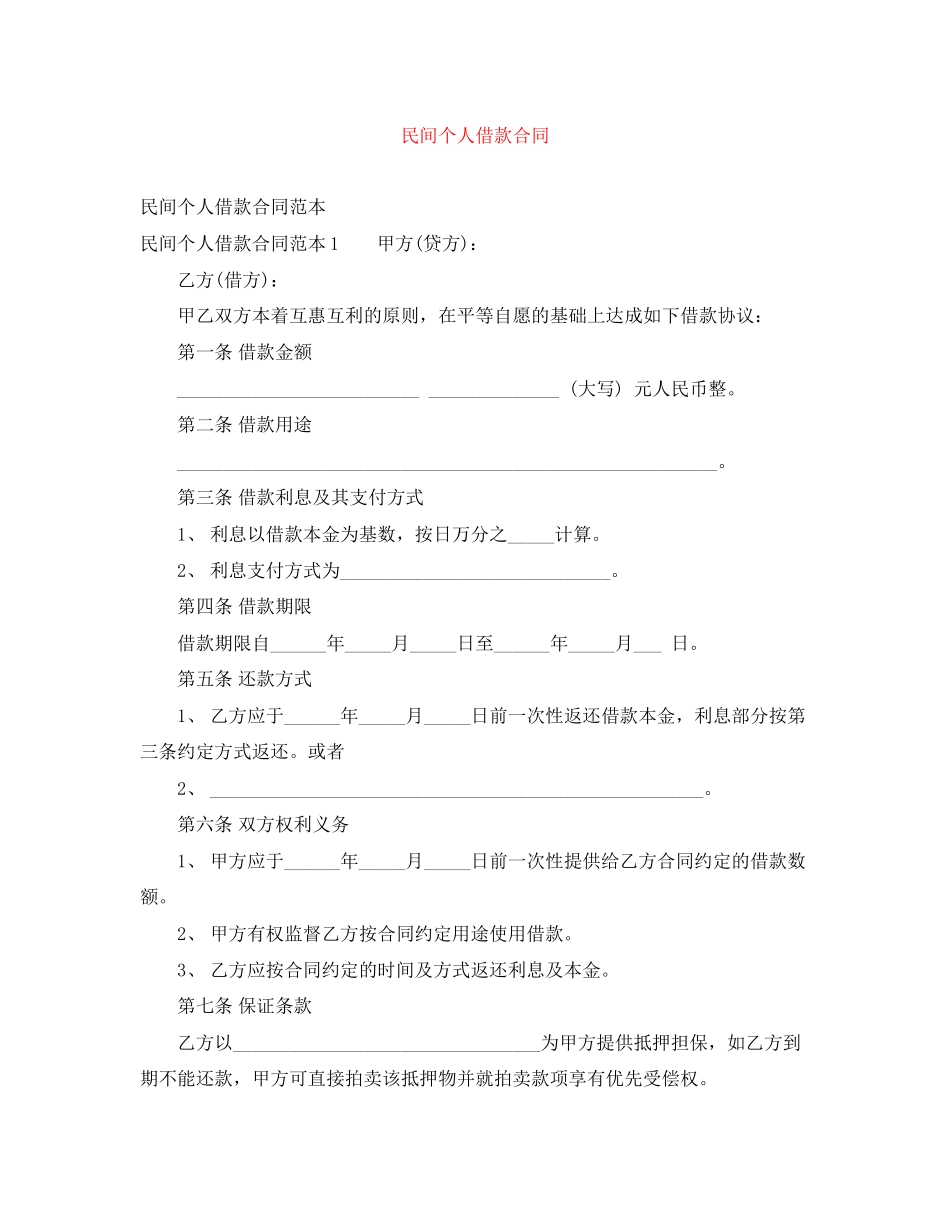民间个人借款合同2_第1页