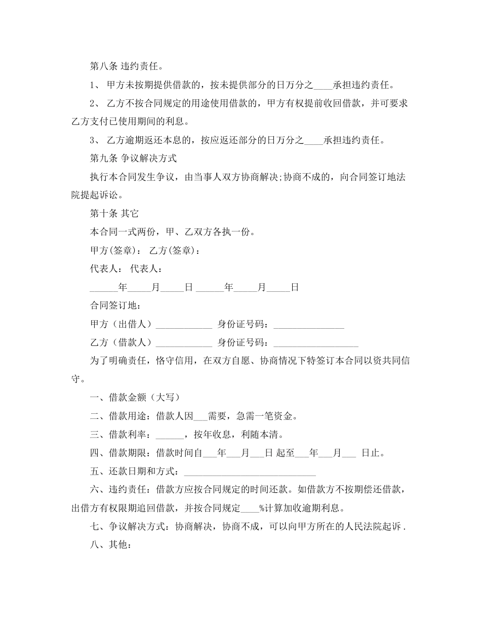 民间个人借款合同2_第2页