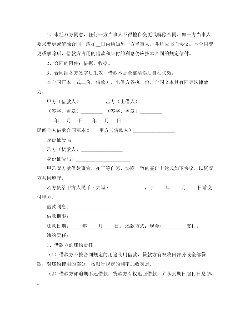 民间个人借款合同2_第3页