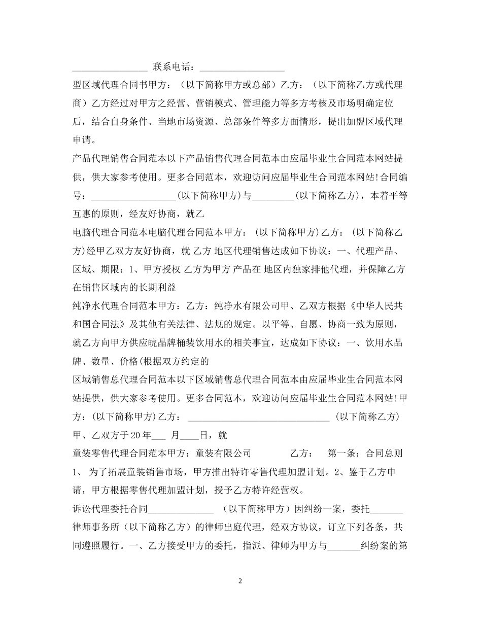 代理合同100篇_第2页