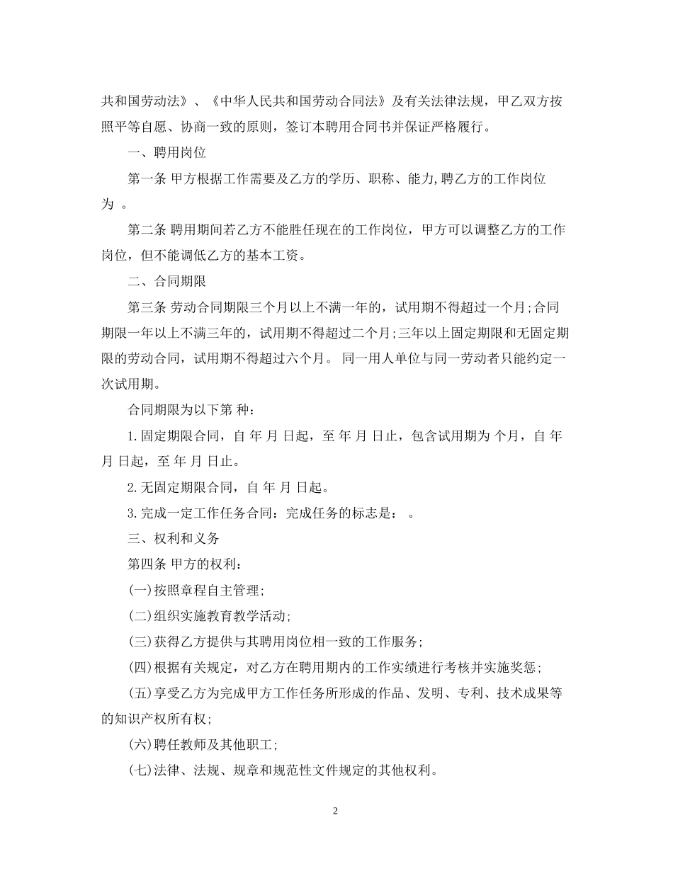 深圳市民办学校教师聘用合同书_第2页