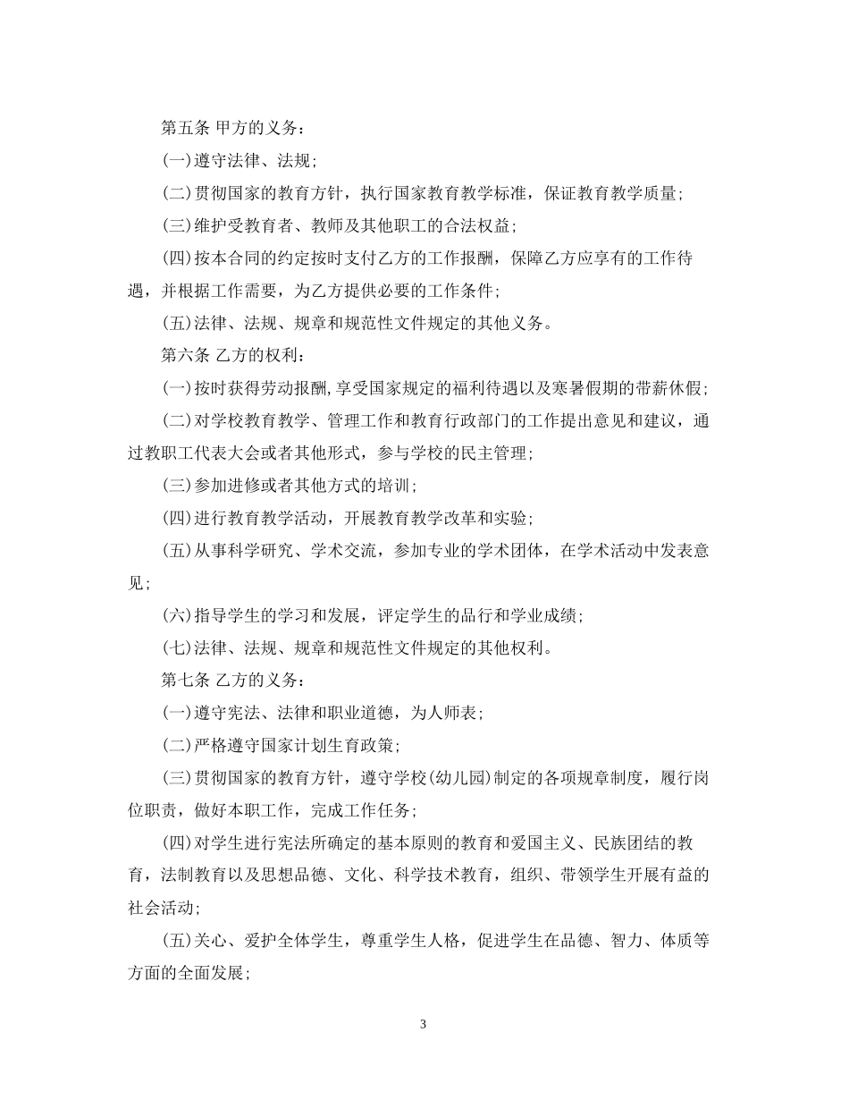 深圳市民办学校教师聘用合同书_第3页