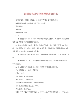 深圳市民办学校教师聘用合同书
