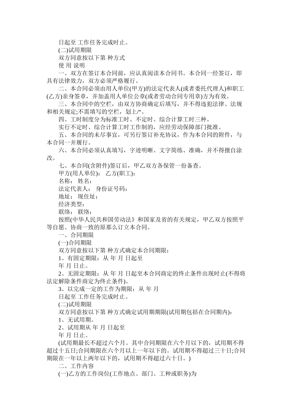 渐进式延迟退休政劳动合同 (2)_第2页