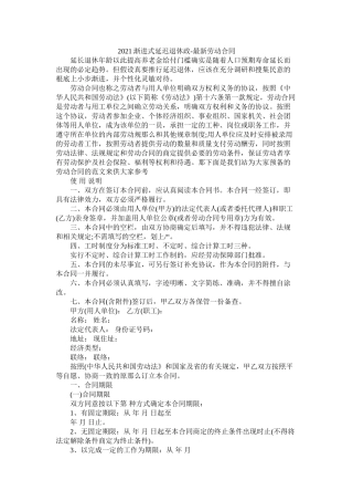 渐进式延迟退休政劳动合同 (2)