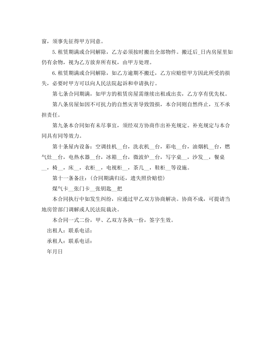 关于住房房屋租赁合同范本_第2页