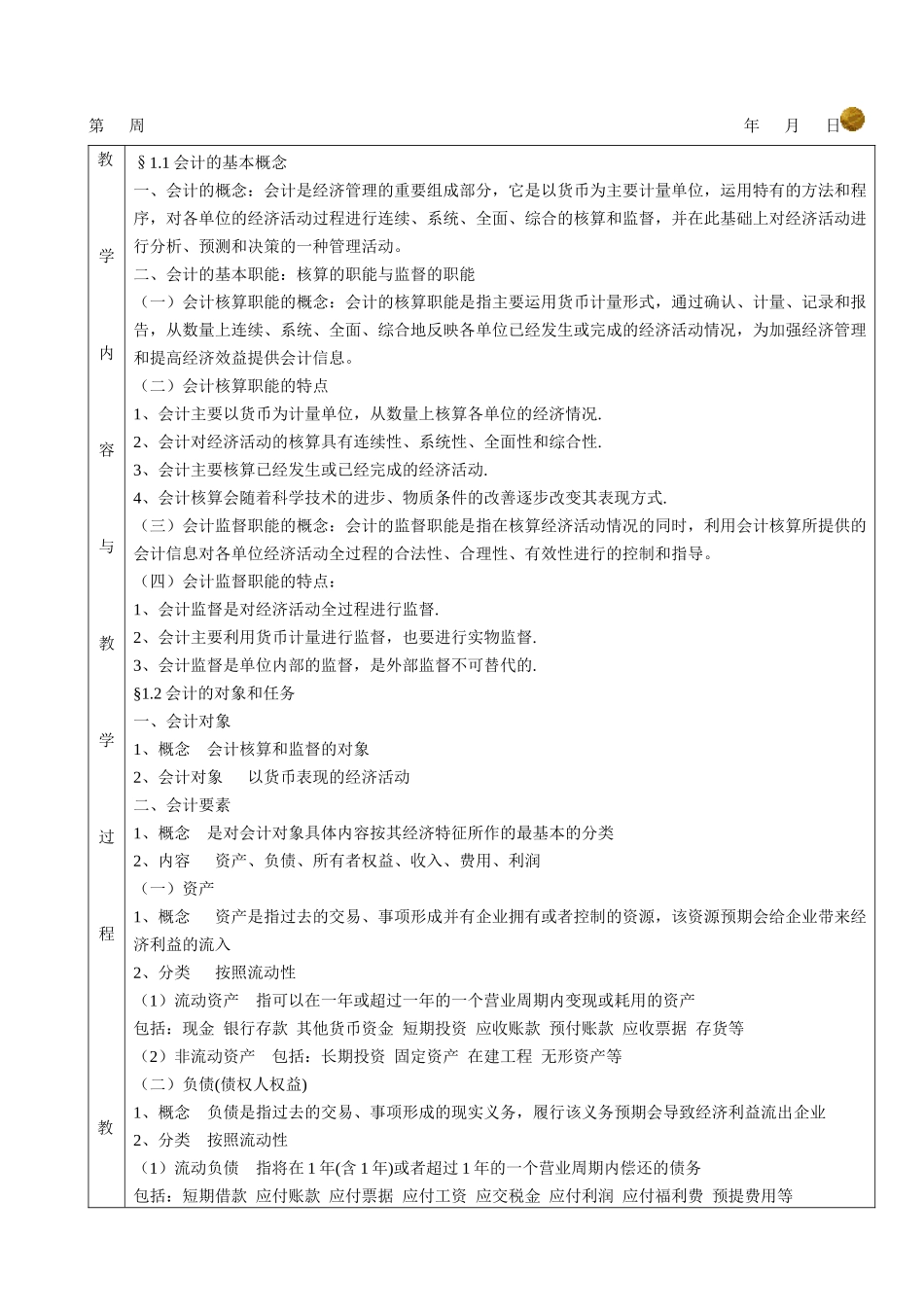 [财务管理]会计的基本概念_第2页