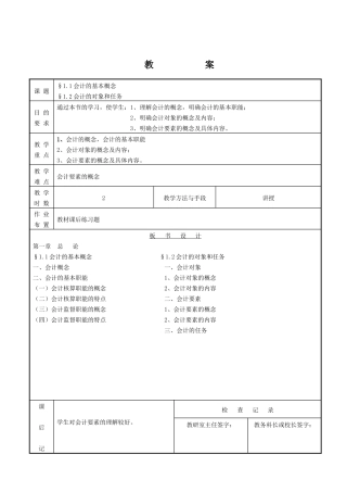 [财务管理]会计的基本概念